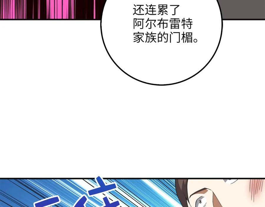 领主大人的金币用不完 - 第35话 深夜拜访 - 第70张图