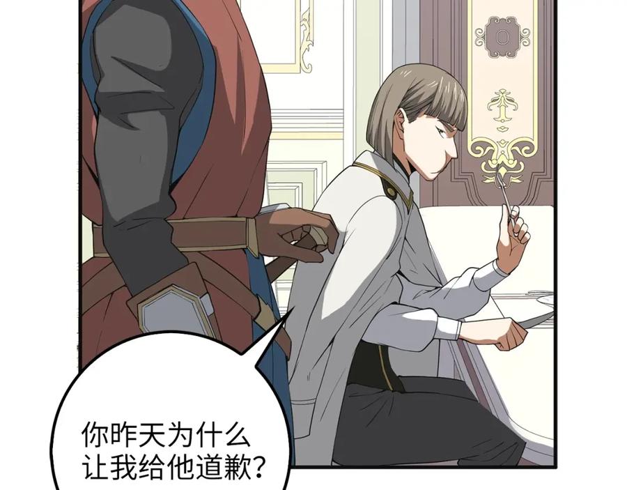 领主大人的金币用不完 - 第35话 深夜拜访 - 第132张图