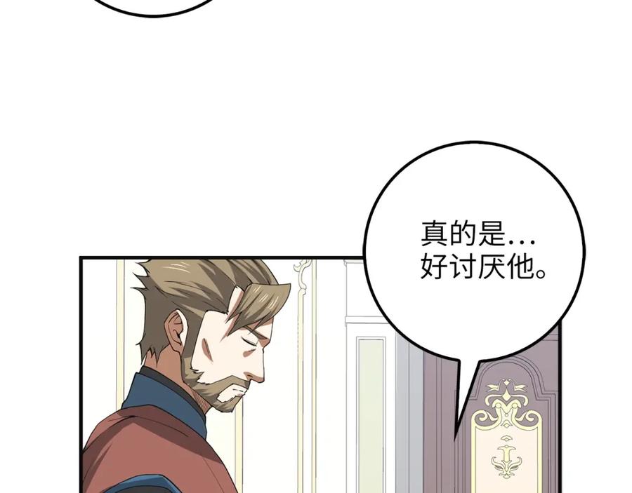 领主大人的金币用不完 - 第35话 深夜拜访 - 第131张图