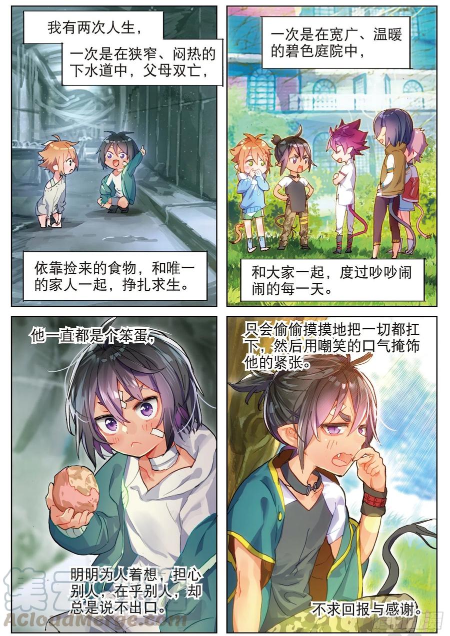 猫箱反转 016 未亡自白（下） 第5页
