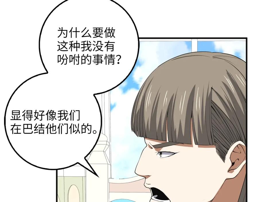 领主大人的金币用不完 - 第35话 深夜拜访 - 第146张图