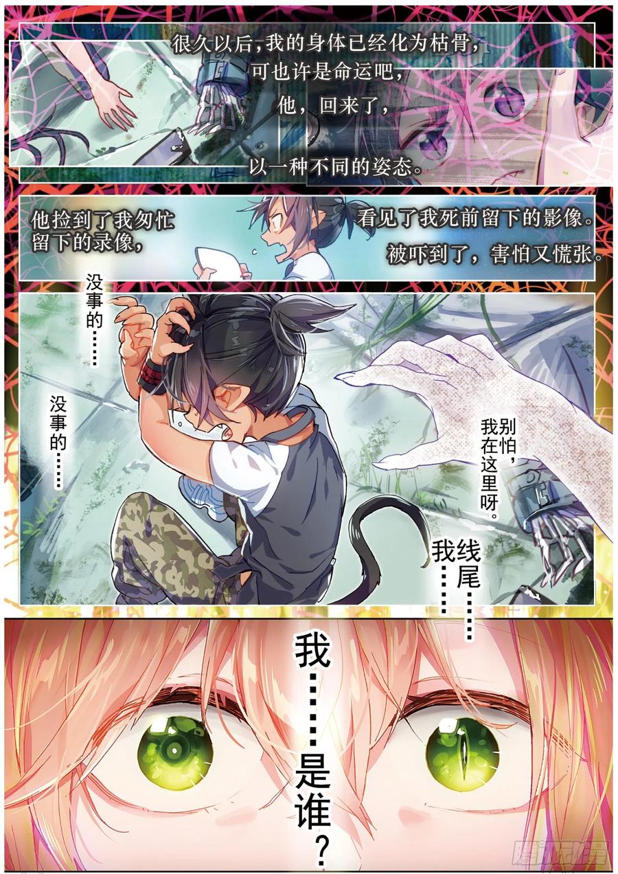 猫箱反转 016 未亡自白（下） 第4页