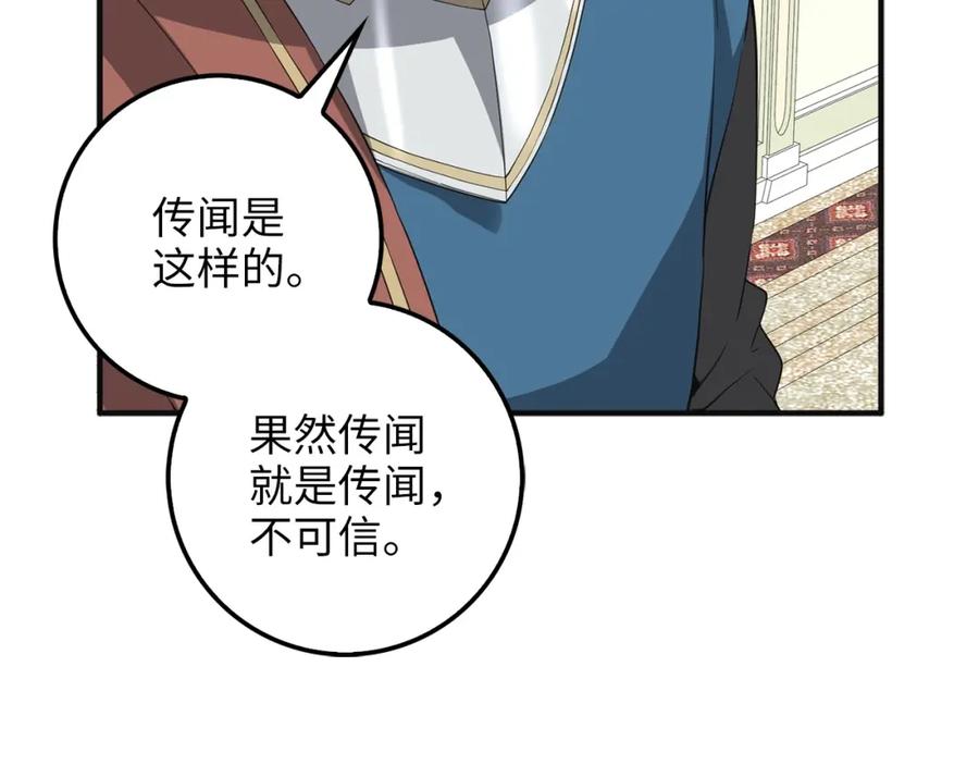 领主大人的金币用不完 - 第35话 深夜拜访 - 第128张图