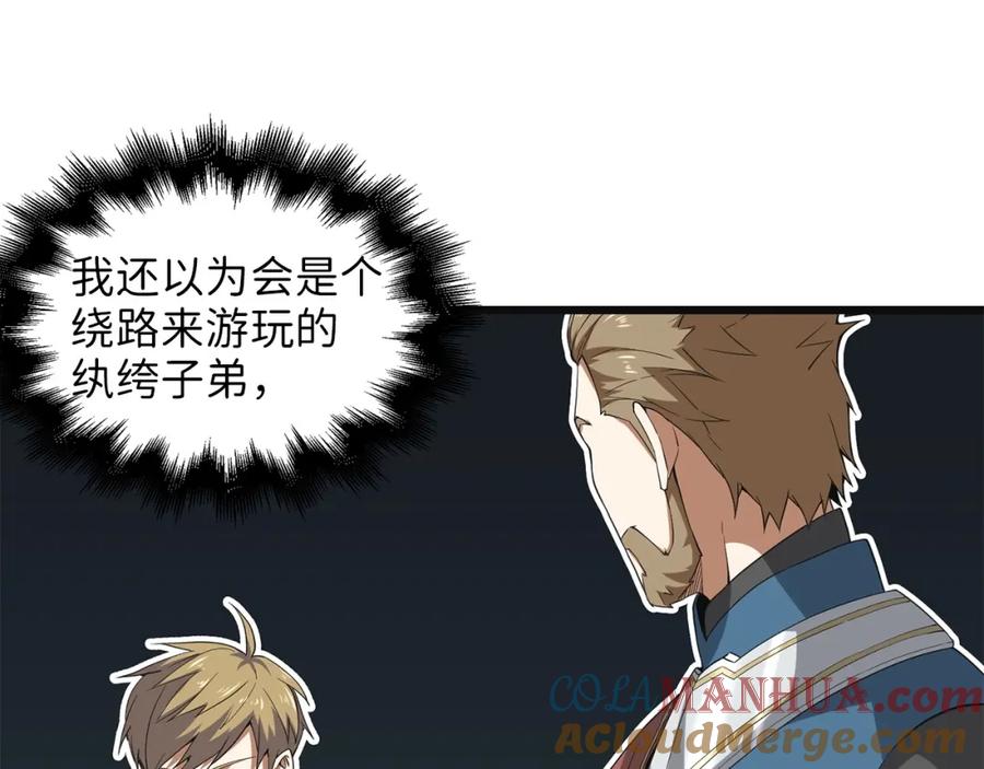 领主大人的金币用不完 - 第35话 深夜拜访 - 第25张图