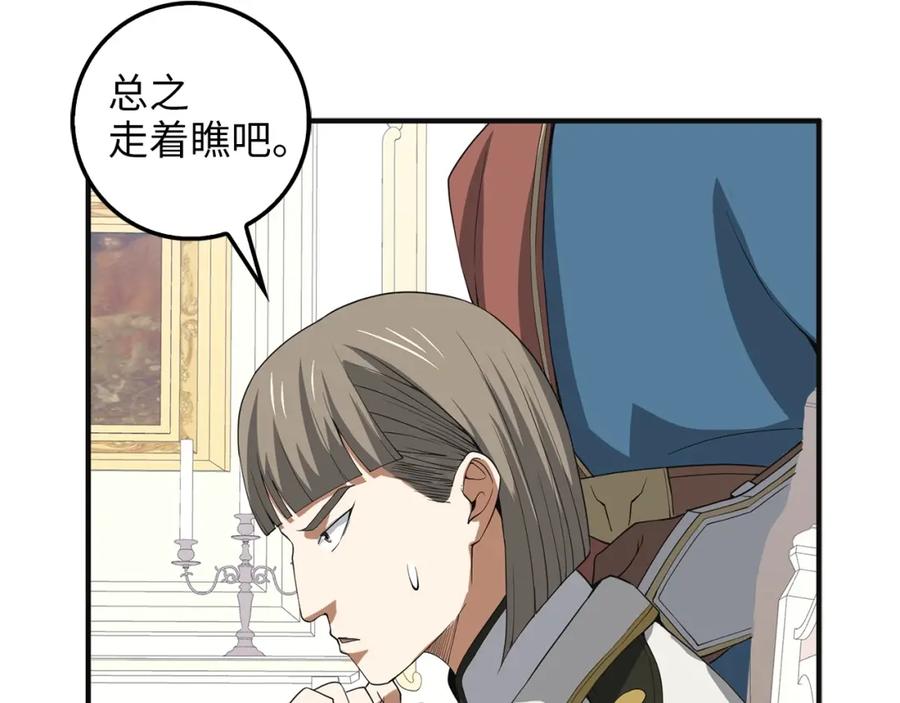 领主大人的金币用不完 - 第35话 深夜拜访 - 第138张图