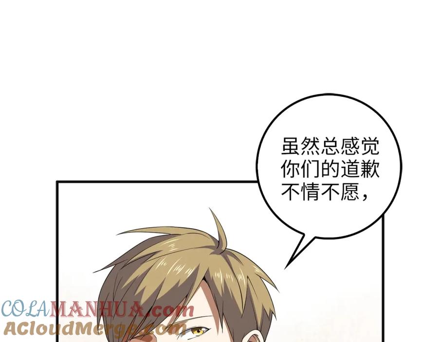 领主大人的金币用不完 - 第35话 深夜拜访 - 第89张图