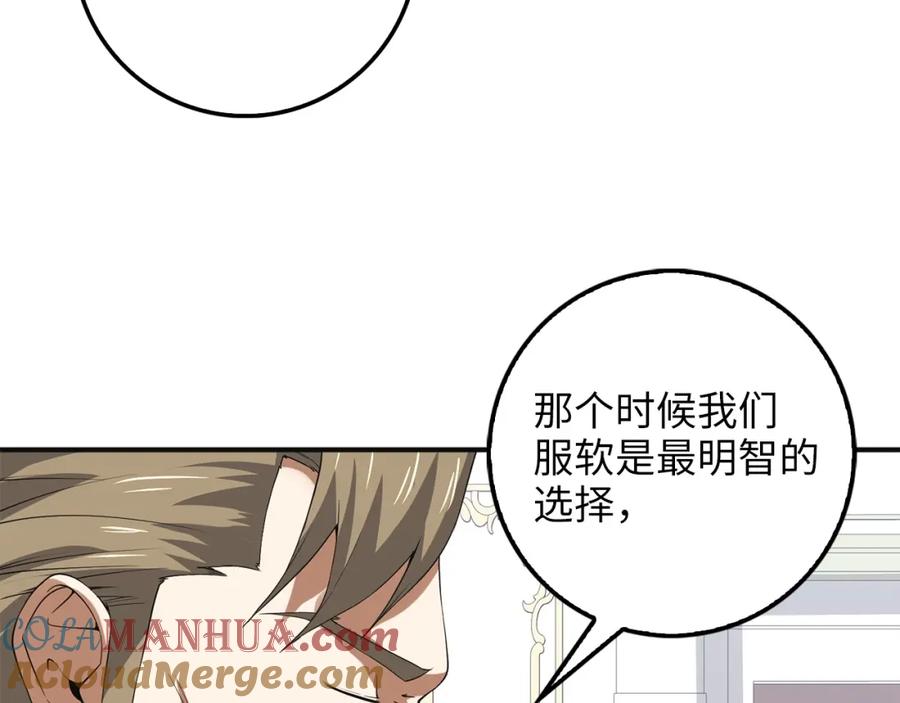 领主大人的金币用不完 - 第35话 深夜拜访 - 第133张图