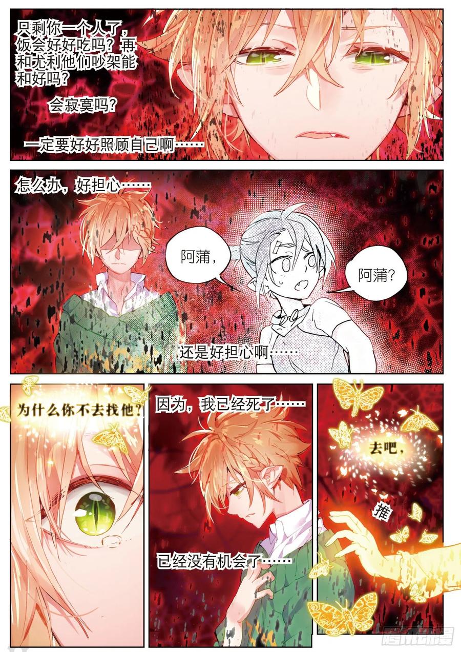 猫箱反转 016 未亡自白（下） 第6页