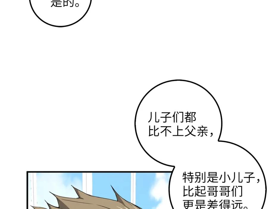 领主大人的金币用不完 - 第35话 深夜拜访 - 第126张图