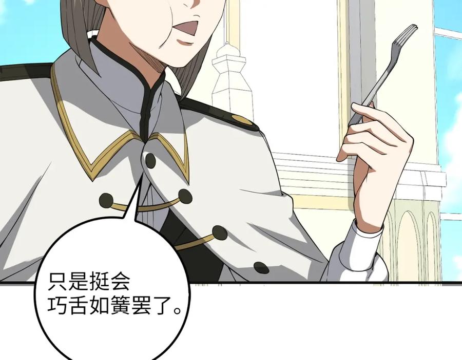 领主大人的金币用不完 - 第35话 深夜拜访 - 第130张图