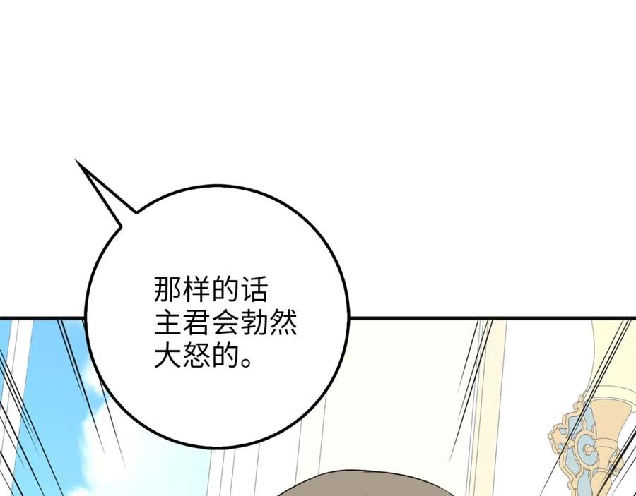 领主大人的金币用不完 - 第35话 深夜拜访 - 第135张图