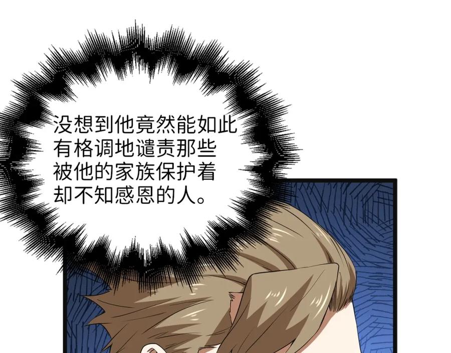 领主大人的金币用不完 - 第35话 深夜拜访 - 第27张图