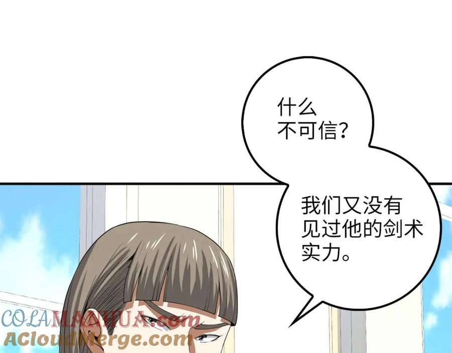 领主大人的金币用不完 - 第35话 深夜拜访 - 第129张图