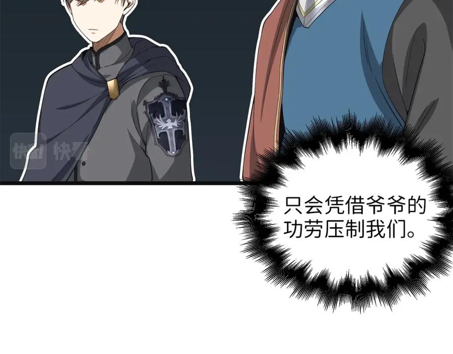 领主大人的金币用不完 - 第35话 深夜拜访 - 第26张图