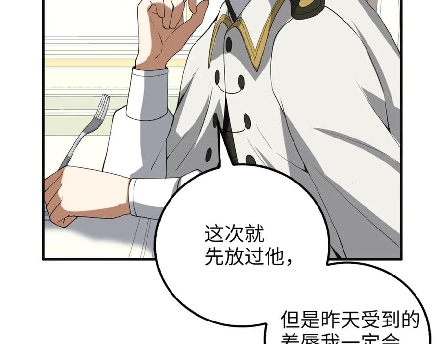 领主大人的金币用不完 - 第35话 深夜拜访 - 第139张图