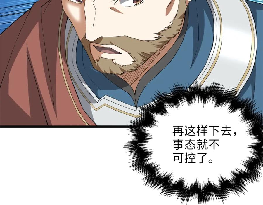 领主大人的金币用不完 - 第35话 深夜拜访 - 第44张图