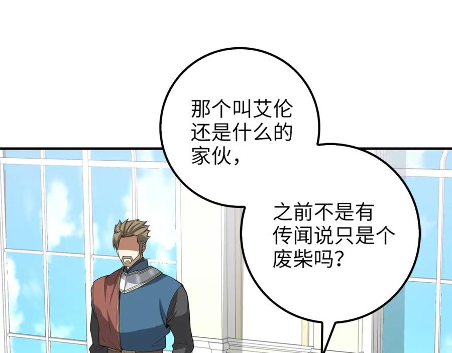 领主大人的金币用不完 - 第35话 深夜拜访 - 第124张图