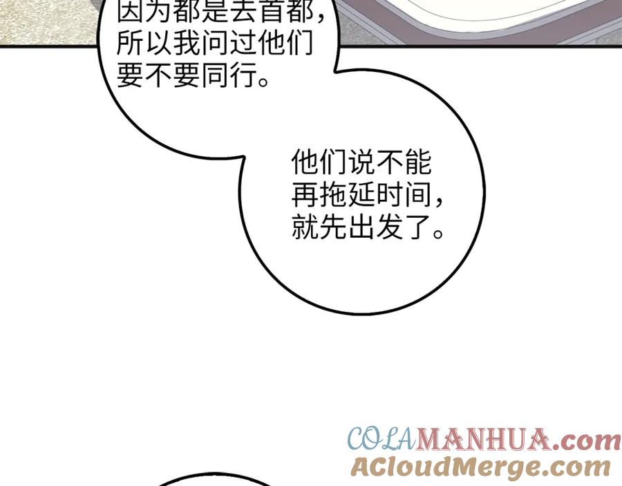 领主大人的金币用不完 - 第35话 深夜拜访 - 第145张图