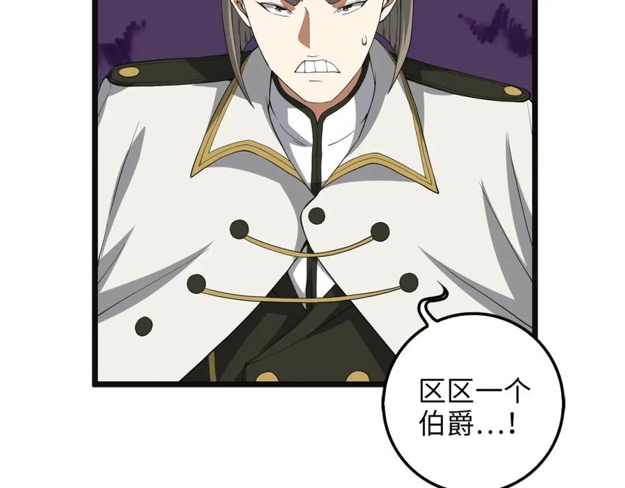 领主大人的金币用不完 - 第35话 深夜拜访 - 第42张图