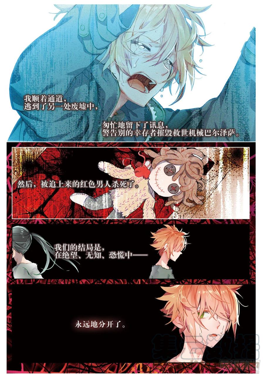 猫箱反转 016 未亡自白（下） 第3页