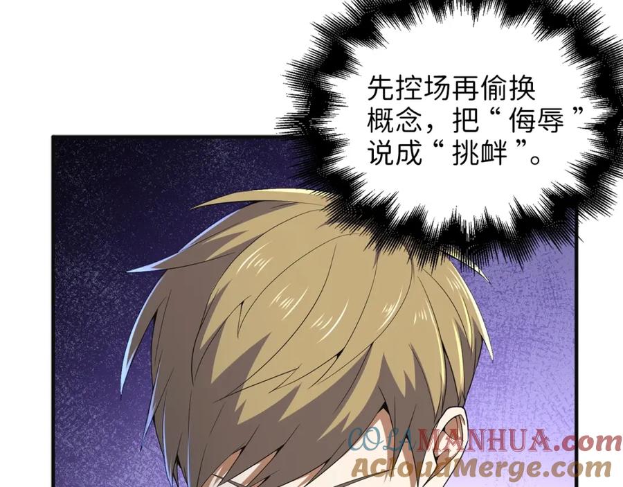 领主大人的金币用不完 - 第35话 深夜拜访 - 第77张图