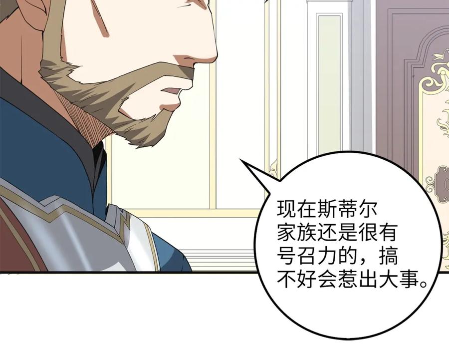 领主大人的金币用不完 - 第35话 深夜拜访 - 第134张图