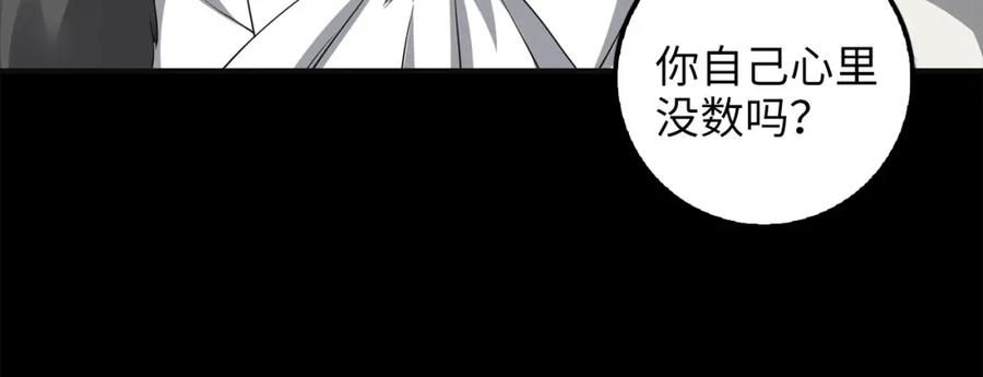 领主大人的金币用不完 - 第36话 必杀 - 第42张图