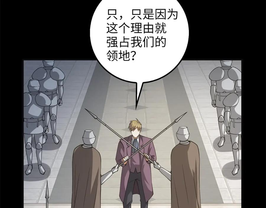 领主大人的金币用不完 - 第36话 必杀 - 第48张图