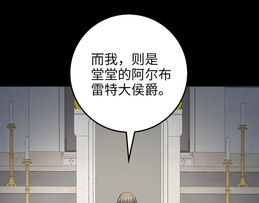 领主大人的金币用不完 - 第36话 必杀 - 第62张图