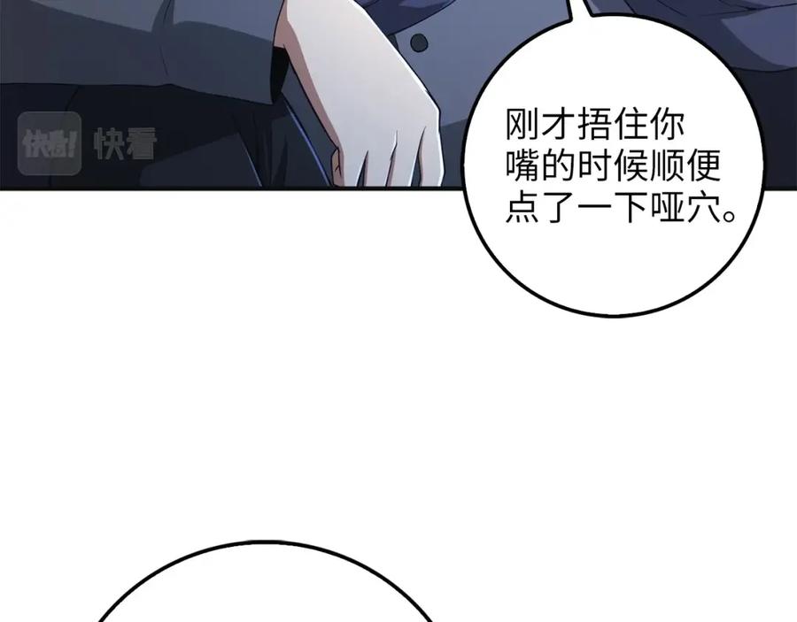 领主大人的金币用不完 - 第36话 必杀 - 第91张图