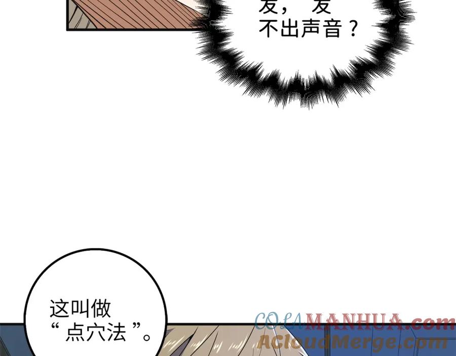 领主大人的金币用不完 - 第36话 必杀 - 第89张图