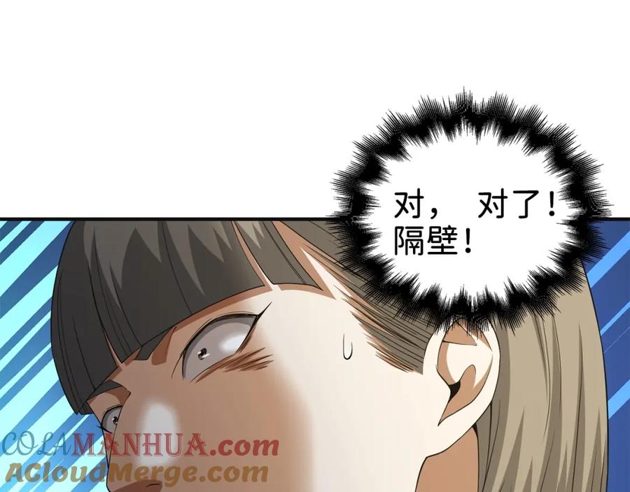 领主大人的金币用不完 - 第36话 必杀 - 第101张图