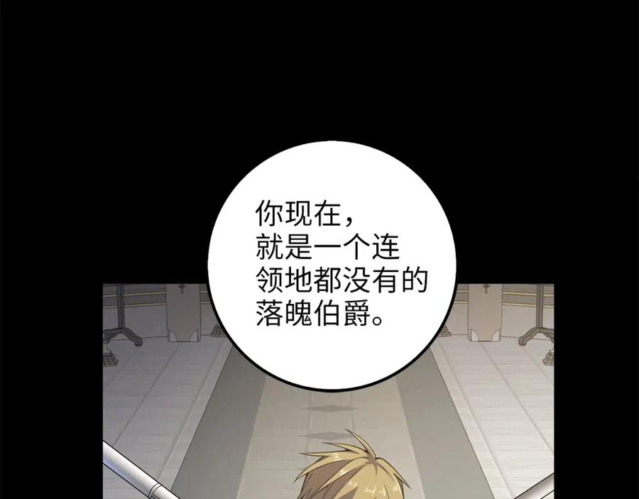 领主大人的金币用不完 - 第36话 必杀 - 第58张图