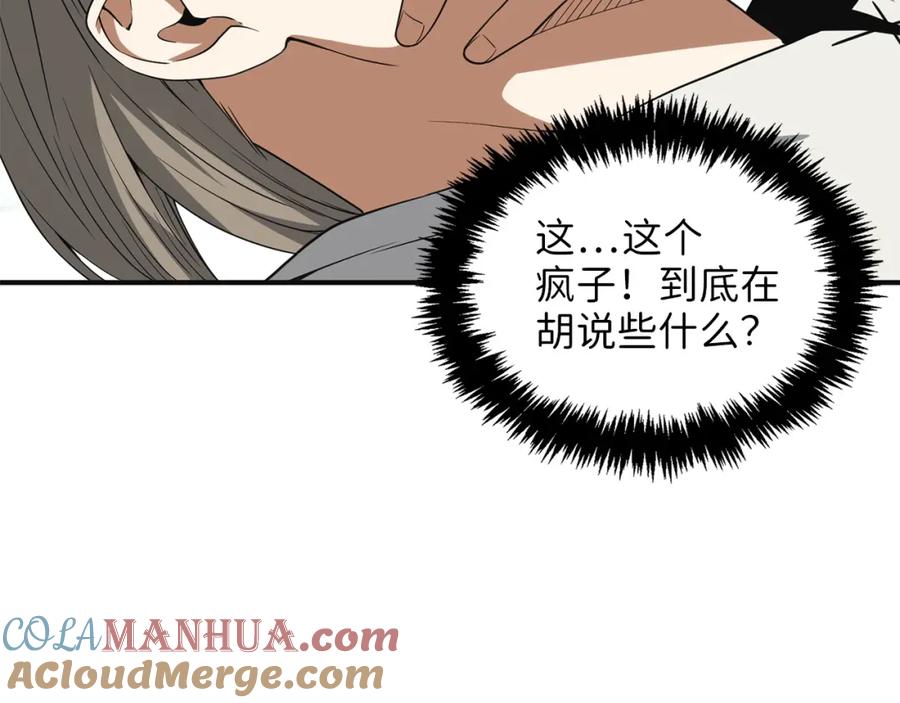 领主大人的金币用不完 - 第36话 必杀 - 第73张图