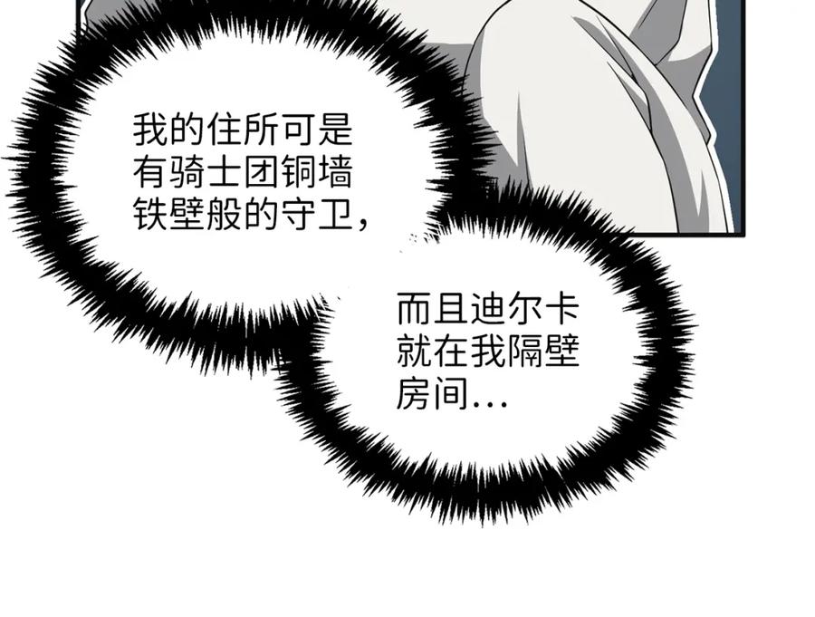 领主大人的金币用不完 - 第36话 必杀 - 第100张图