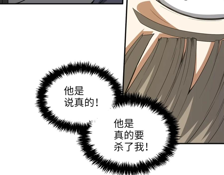 领主大人的金币用不完 - 第36话 必杀 - 第76张图