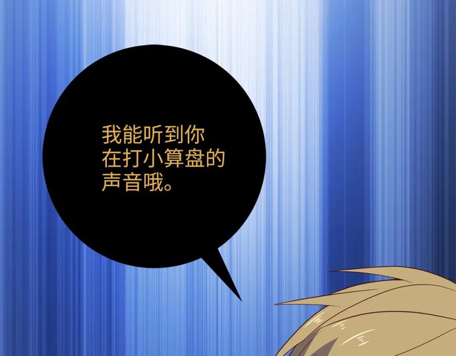 领主大人的金币用不完 - 第37话 复仇的快感 - 第67张图