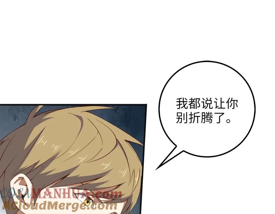 领主大人的金币用不完 - 第37话 复仇的快感 - 第5张图