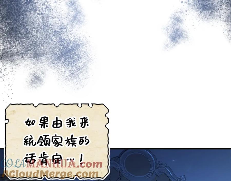 领主大人的金币用不完 - 第37话 复仇的快感 - 第201张图