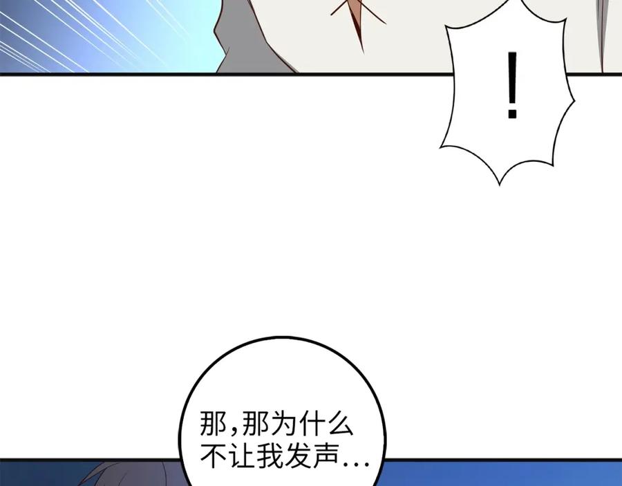 领主大人的金币用不完 - 第37话 复仇的快感 - 第115张图