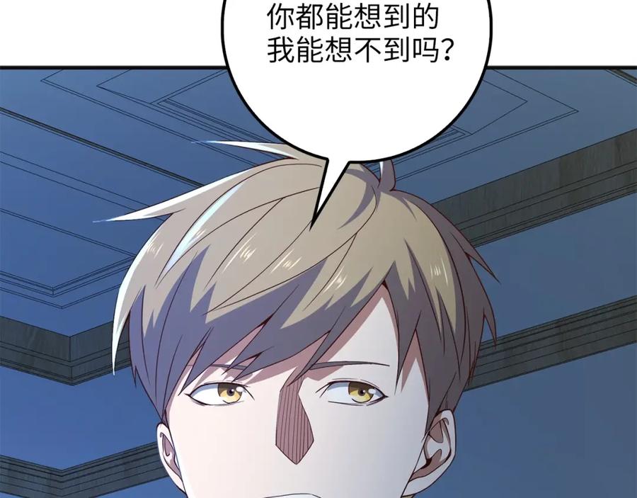 领主大人的金币用不完 - 第37话 复仇的快感 - 第108张图