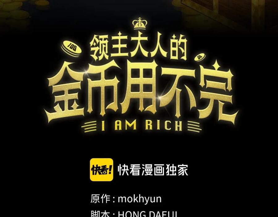 领主大人的金币用不完 - 第37话 复仇的快感 - 第52张图