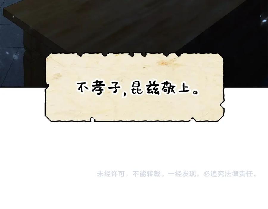 领主大人的金币用不完 - 第37话 复仇的快感 - 第208张图