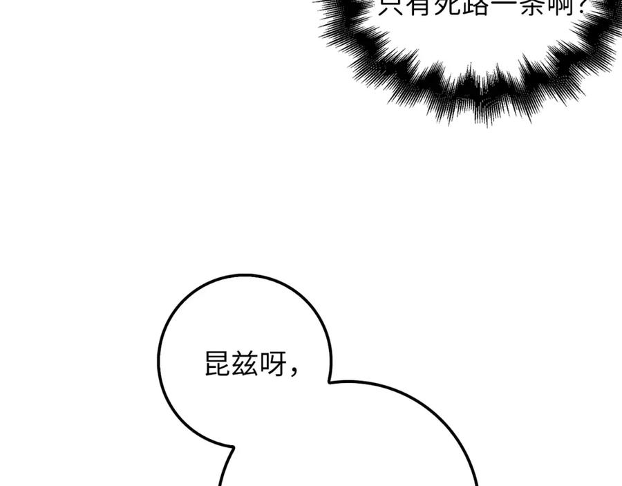 领主大人的金币用不完 - 第37话 复仇的快感 - 第107张图