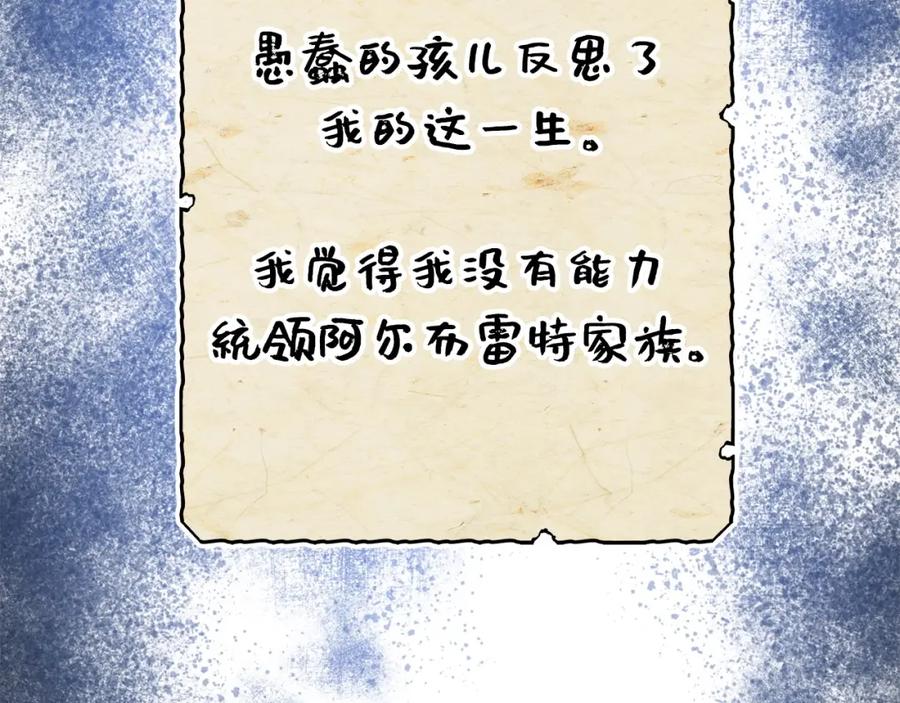 领主大人的金币用不完 - 第37话 复仇的快感 - 第200张图