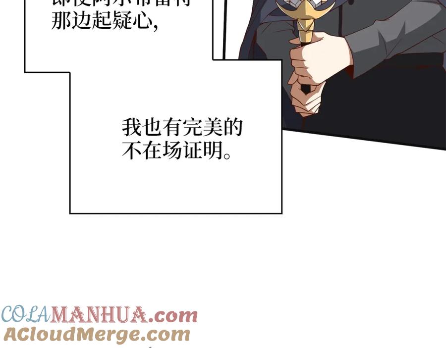 领主大人的金币用不完 - 第37话 复仇的快感 - 第181张图