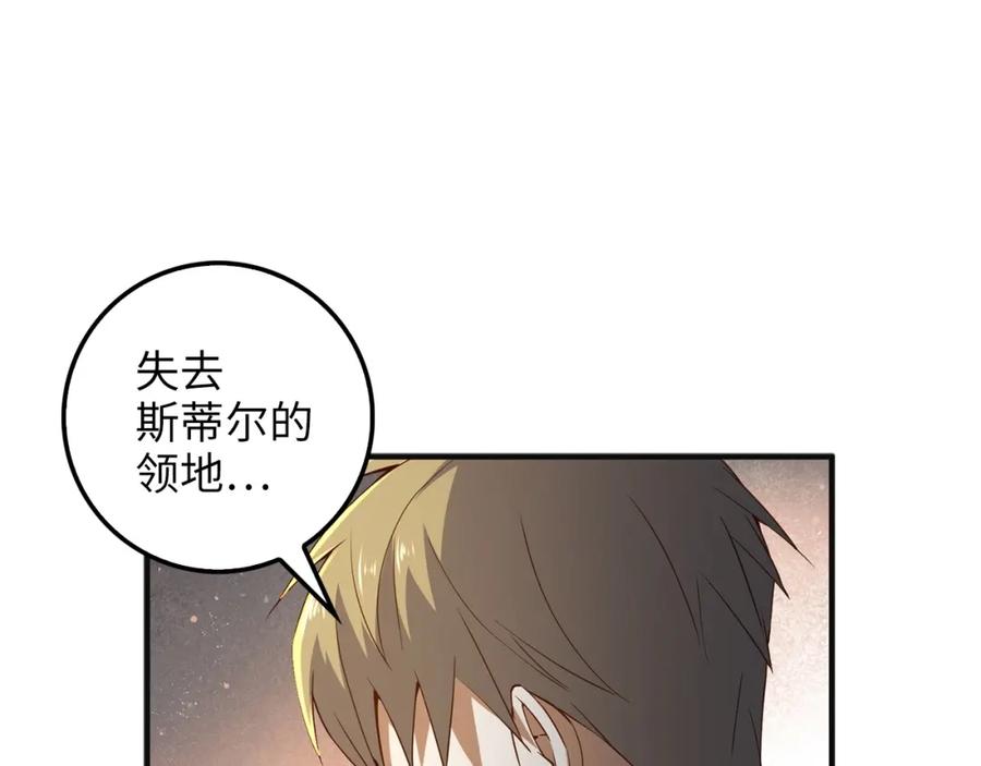 领主大人的金币用不完 - 第37话 复仇的快感 - 第124张图