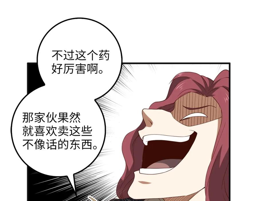 领主大人的金币用不完 - 第37话 复仇的快感 - 第170张图