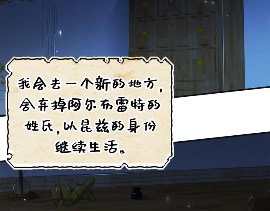 领主大人的金币用不完 - 第37话 复仇的快感 - 第204张图