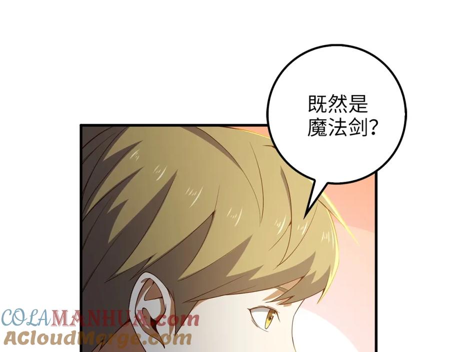 领主大人的金币用不完 - 第38话 你能变成剑吗 - 第101张图